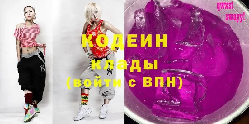 где продают   Хотьково  Codein Purple Drank 