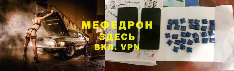 МЯУ-МЯУ mephedrone  мега зеркало  Хотьково 